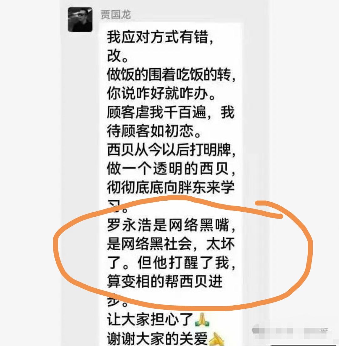 还没完！明天罗永浩和西贝的连续剧又要继续了！我估计这下谁也救不了西贝了！

本来