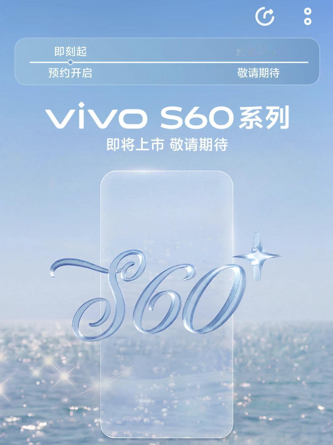 vivo S60 系列也开始预约了，预计本月底发布。另外还有一款 vivo 头戴