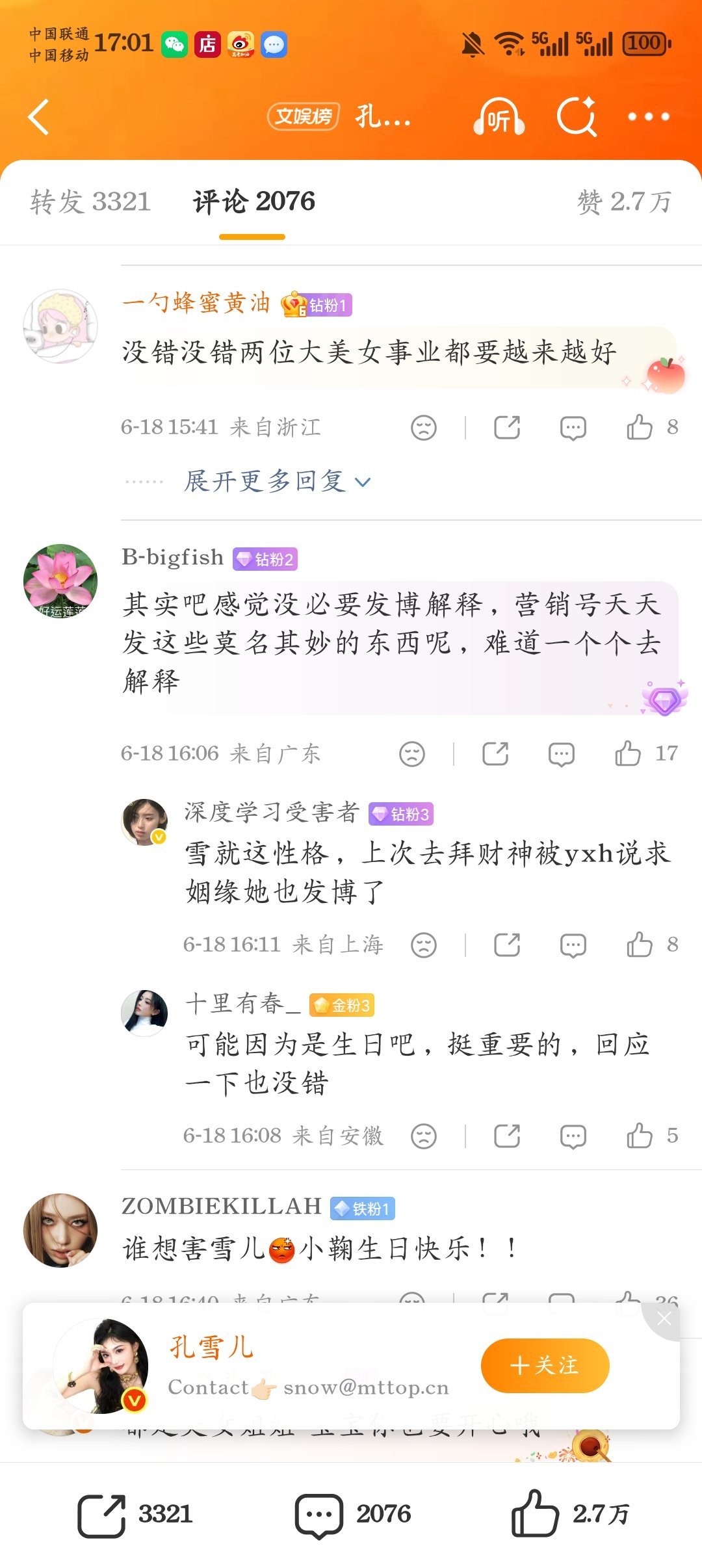 这件事我都不屑参与 反正评论区都是祝福婧祎的 没有看见恶评 我们也别主动挑起矛盾