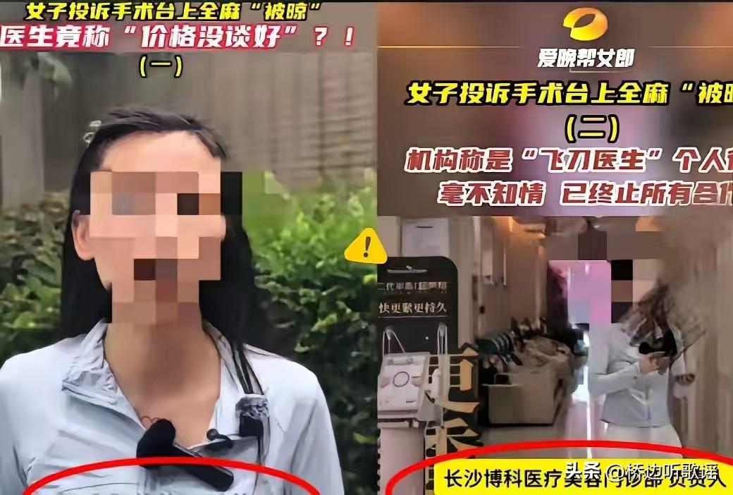 严查严惩!湖南长沙鲁女士去动手术，医生给她上了全麻，手术完醒来后发现周围没人，摸