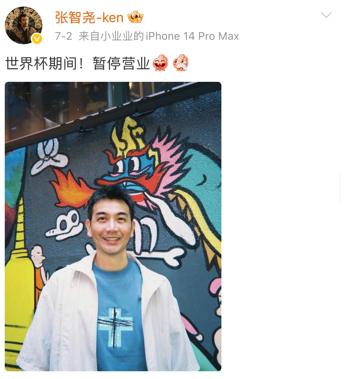 张智尧：一个并不工作也要找机会暂停营业的人 