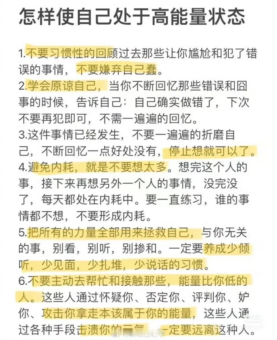 怎样使自己处于高能量状态