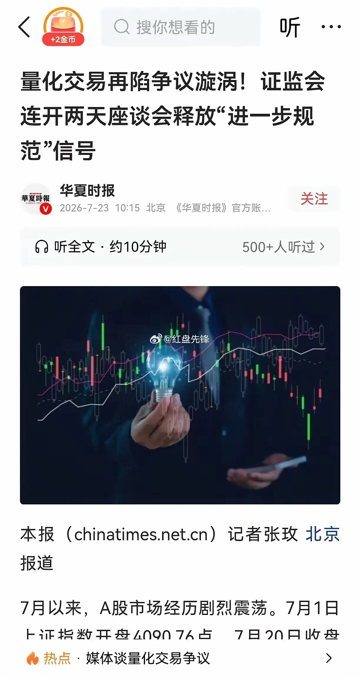 量化监管再度收紧，A股市场风格或将迎来重塑。证监会连续召开座谈会细化规范要求，高