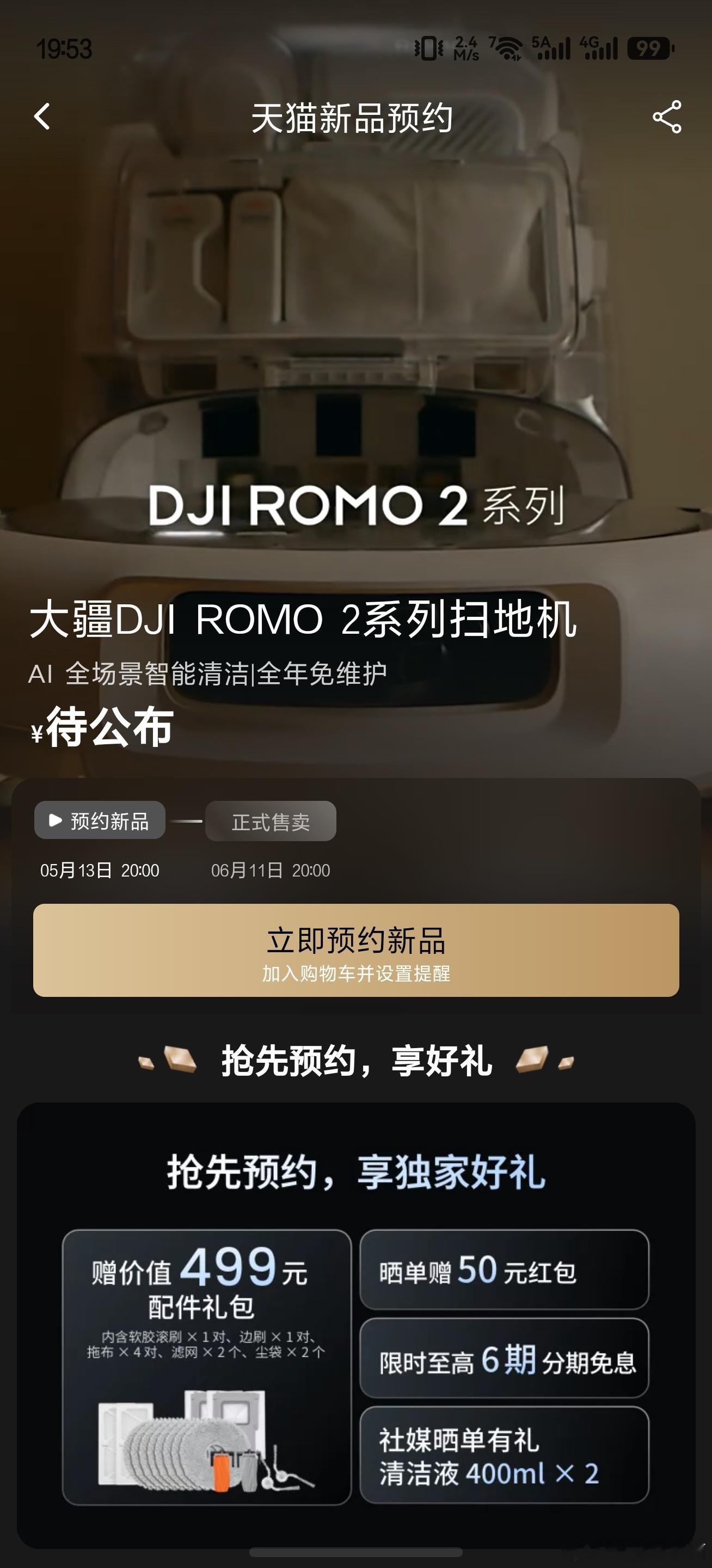 实不相瞒，我还在等大疆扫地机器人 romo2这两天大家注意力都在云台相机上，可能