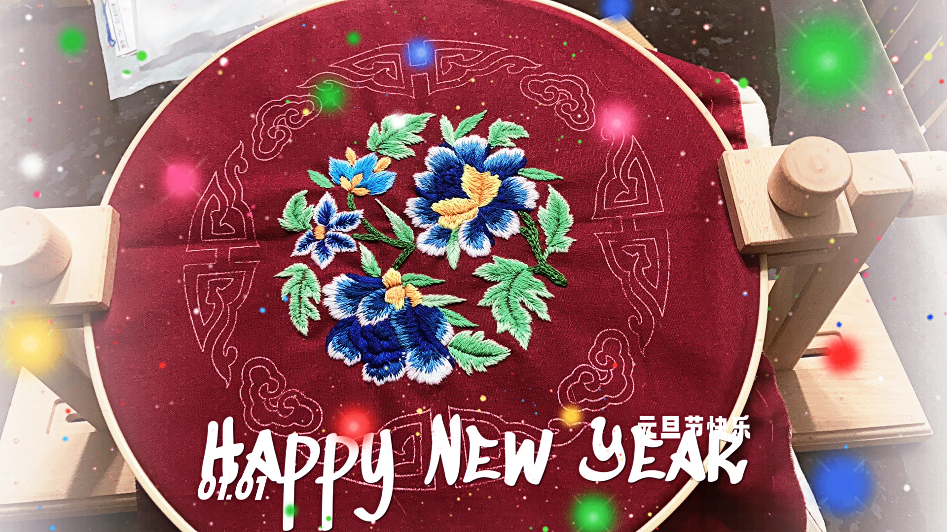 生活手记 新年快乐呀！昨晚八点绣到这个进度，我要继续加油！争取7日开播还有一幅也