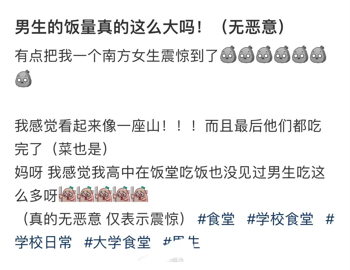 有人问男生的饭量真这么大吗？兄弟们告诉她们