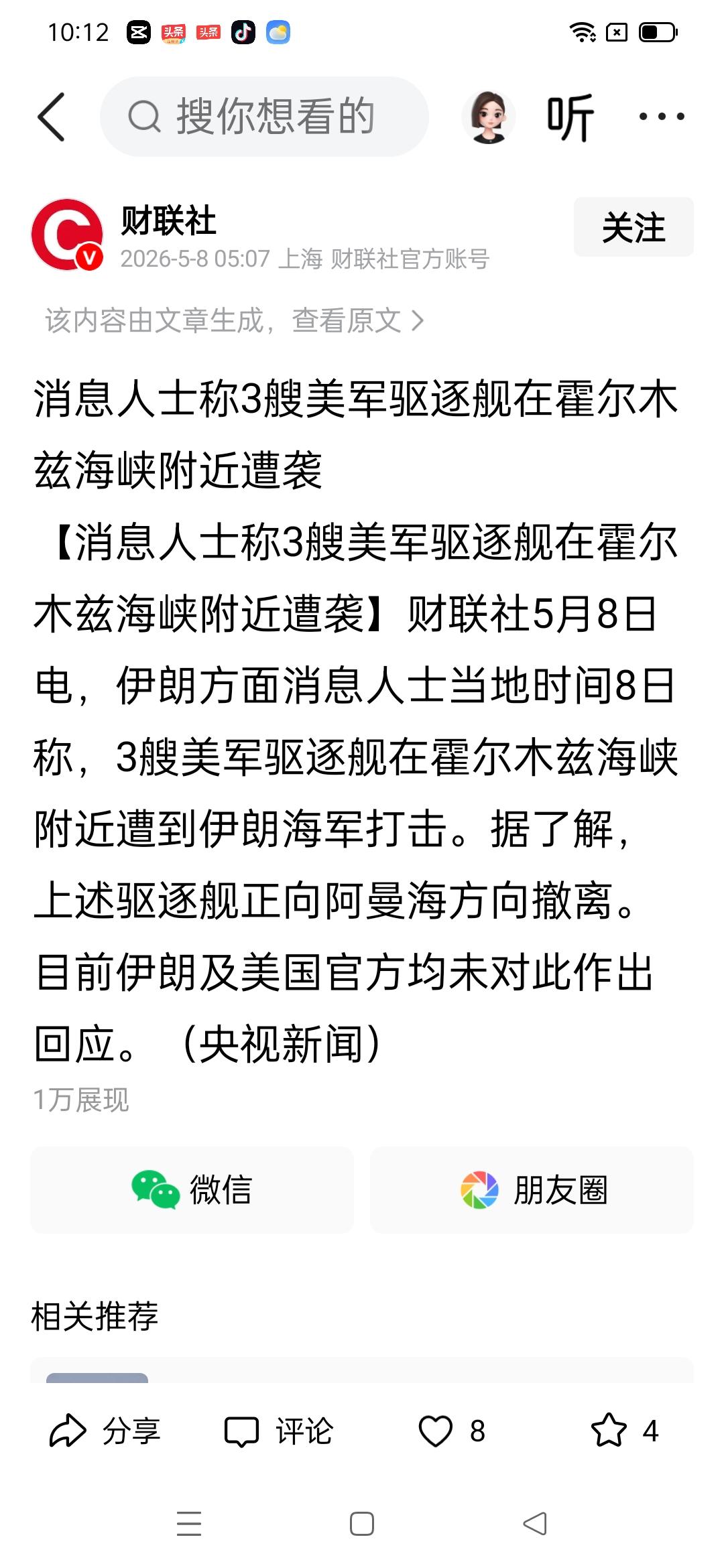 “城门失火，殃及池鱼”
霍尔木兹海峡刚消停了一个多月，刚刚又爆发了美军和伊朗短暂