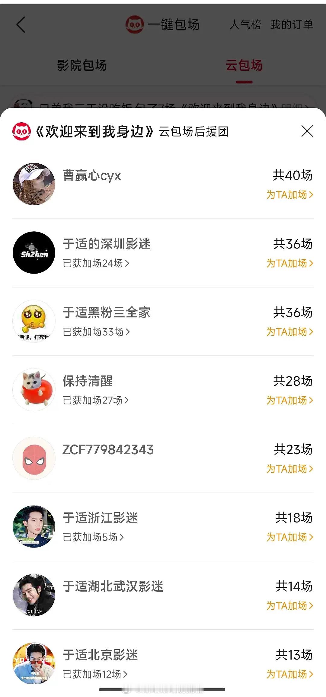 曹赢心竟然给于适新电影包场了…… ​​​
