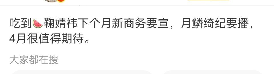 4月是鞠粉幸福的一个月 