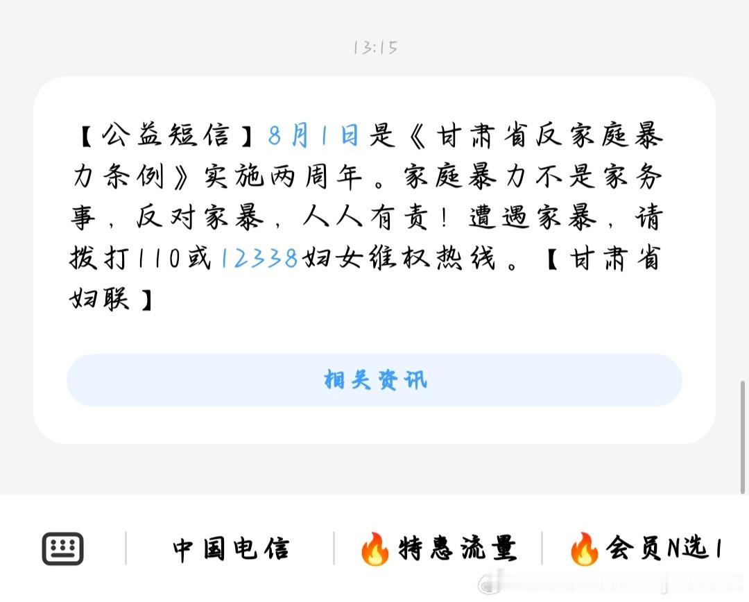 今天不只是八一建军节更是甘肃普及反家庭暴力法的日子在这个无比特殊的日子里甘肃的公