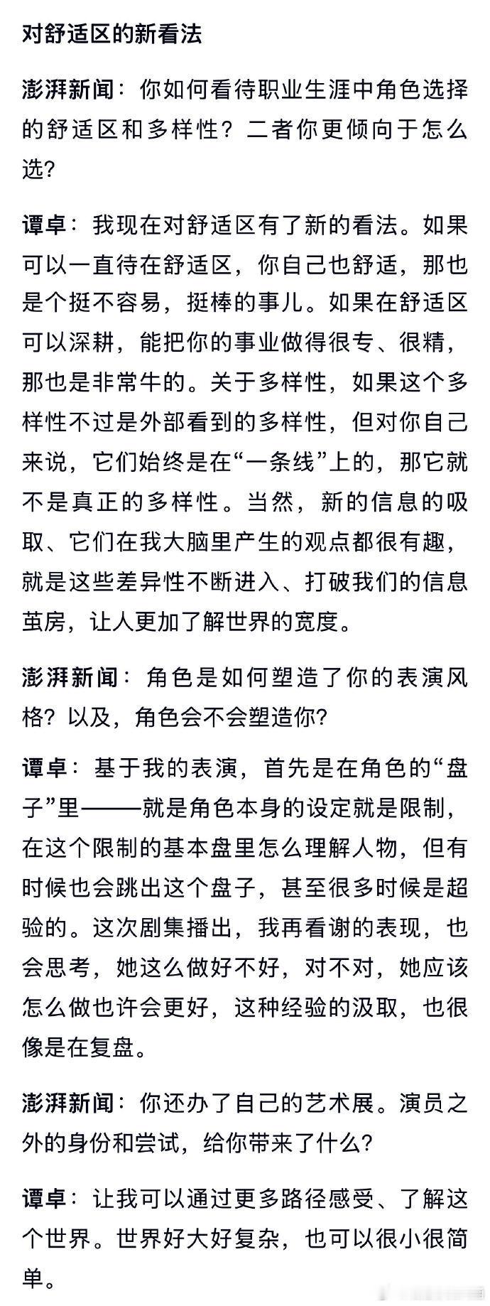 谭卓拍戏时全情投入，心无旁骛；戏毕则迅速回归自我，不参与无谓社交。这份专注与清醒