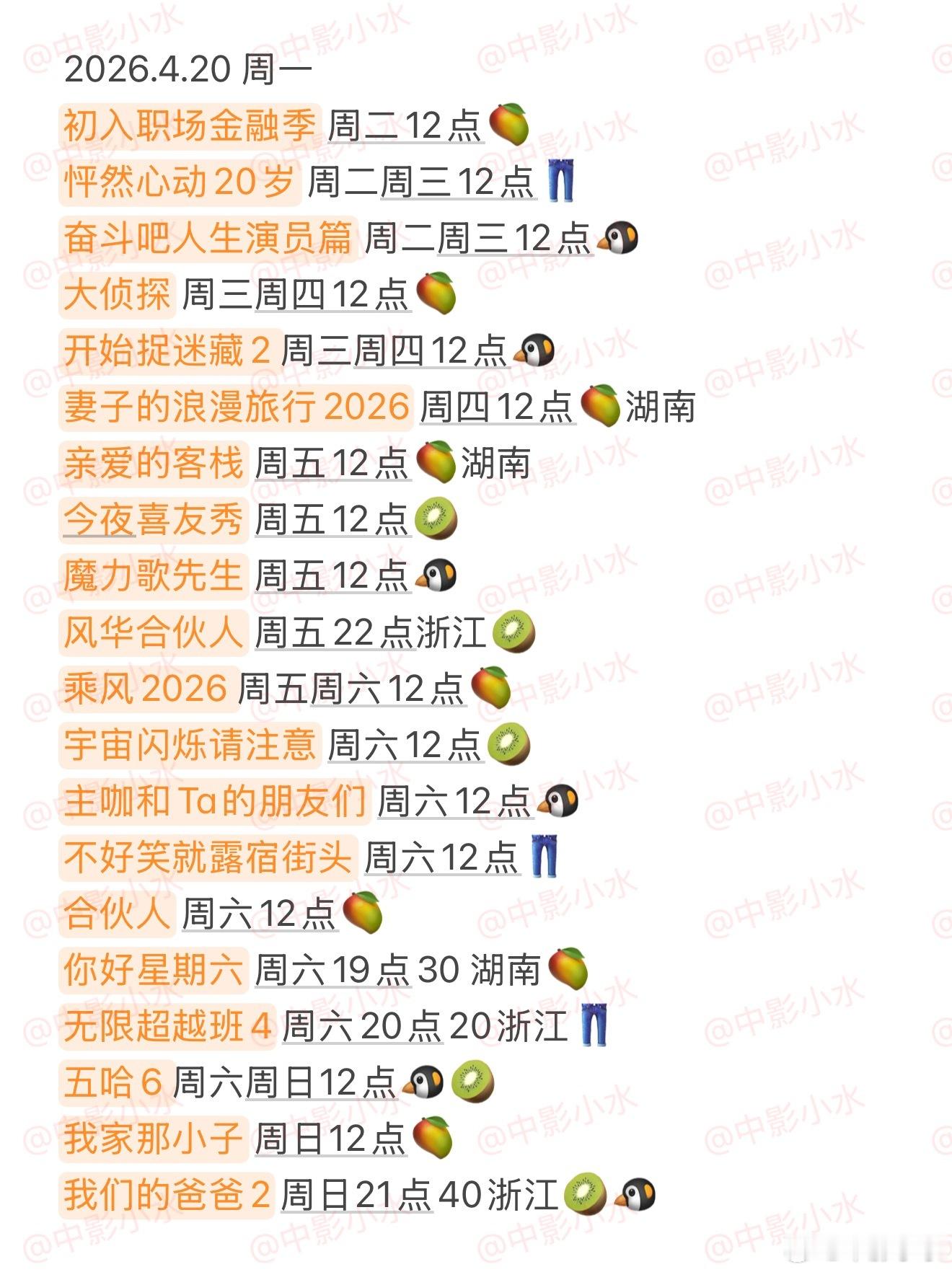 拯救剧荒   4月20日，今晚看点啥？？图1 追剧日历 图2 综艺日历  图3 