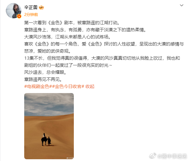 辛芷蕾发博告别章路遥辛芷蕾的侠女梦圆满落幕烽烟散尽尘埃落定，辛芷蕾告别章路遥，圆