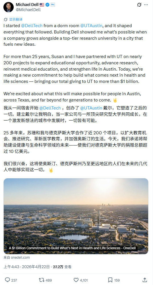 【戴尔创始人向母校捐赠7.5亿美元，为美国高等教育史上最大单笔捐赠之一】4 月 