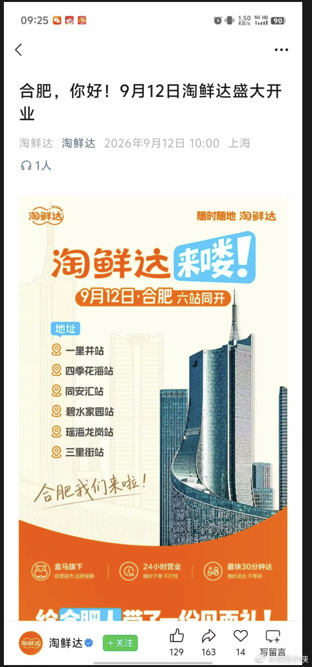 阿里刚配售800亿要大干AI，转头就重启淘鲜达前段时间，阿里配售融得800亿港币