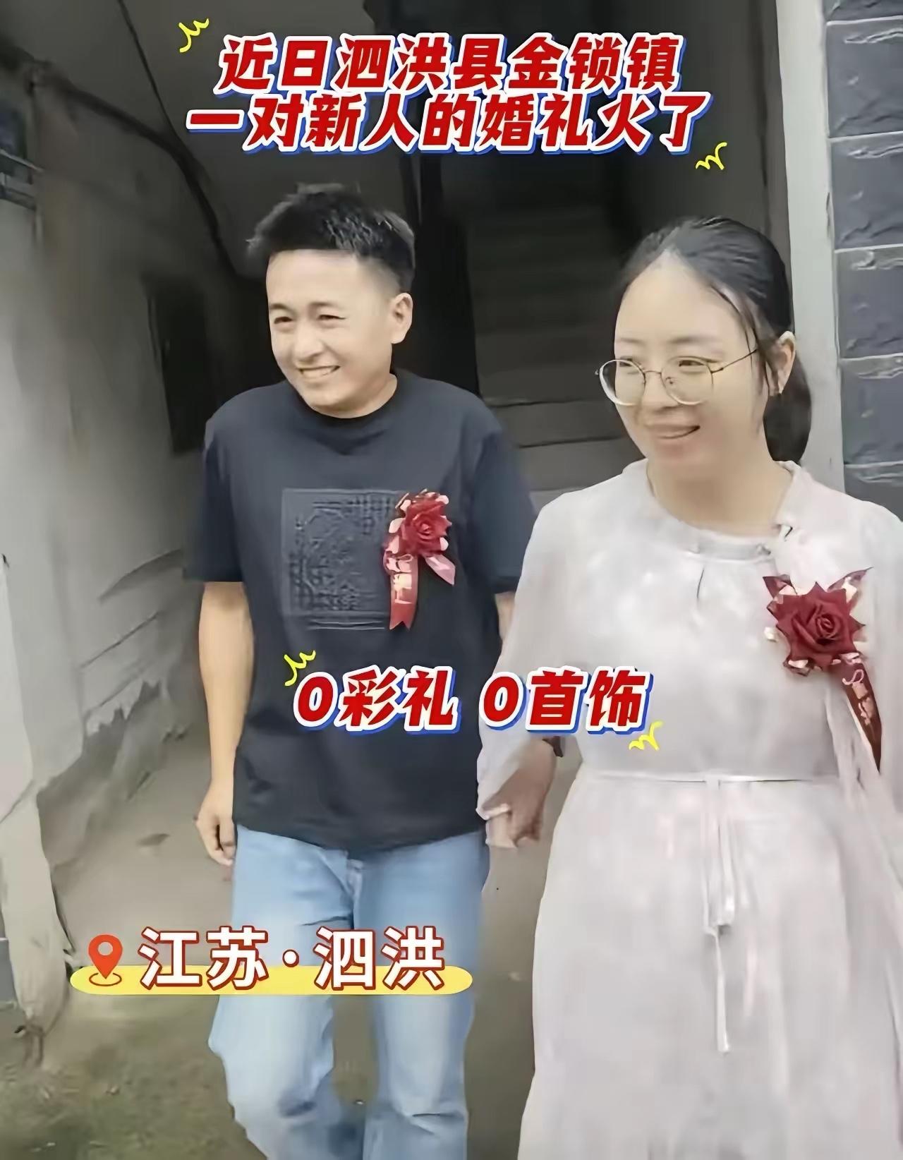 江苏，一对新人的婚礼火遍全网！不是因为婚礼有多豪华，而是婚礼寒碜！没有彩礼，没有