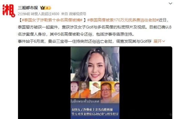 泰国女子与高僧发生关系后拍5600段视频 高僧就这点定力？2025年6月底，曼谷