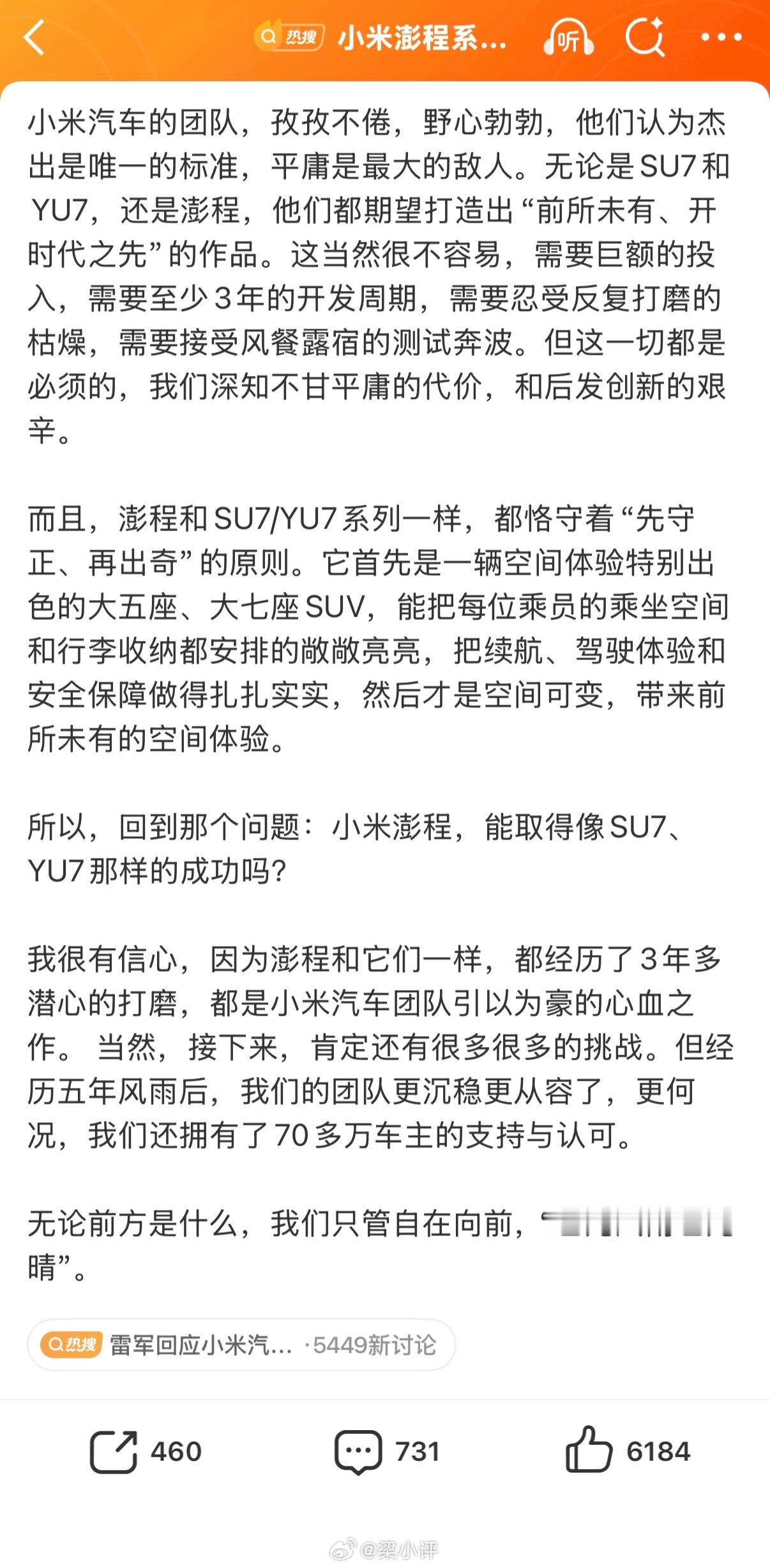 雷军回应小米汽车第二张牌还能不能赢问：小米澎程，能取得像SU7、YU7那样的成功
