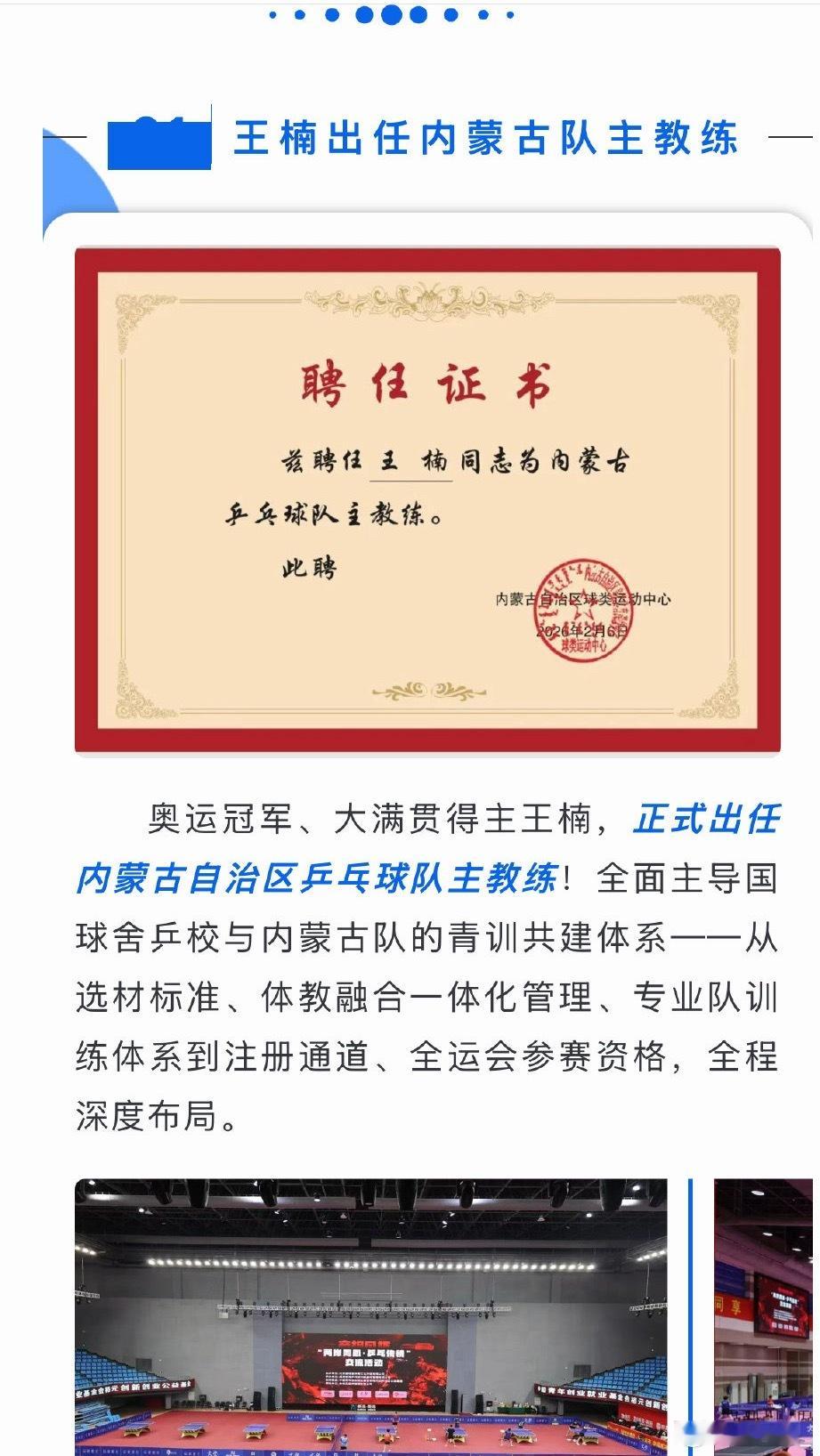 乒乓球领域都这么明目张胆了吗？就差直接告诉你了，咱王导有权，你来咱这民间机构练能