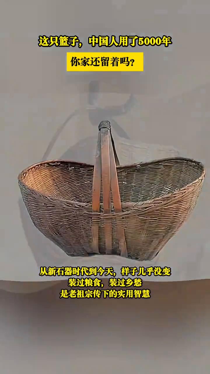 这只篮子中国人用了5000年，你家还留着吗？
这只竹篮中国人用了5000年，奶奶