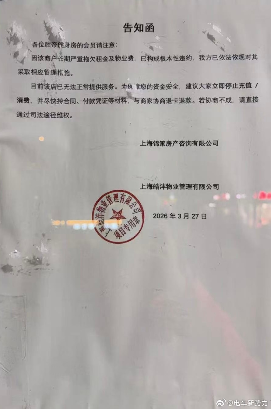 经济稳中向好，有些个别以案说法 健身房经营不善倒闭了