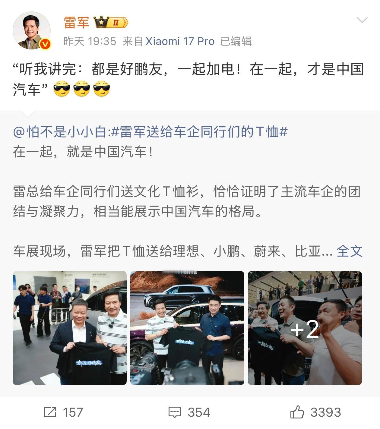 雷总真有大哥样儿，这三个弟弟好好学吧。 