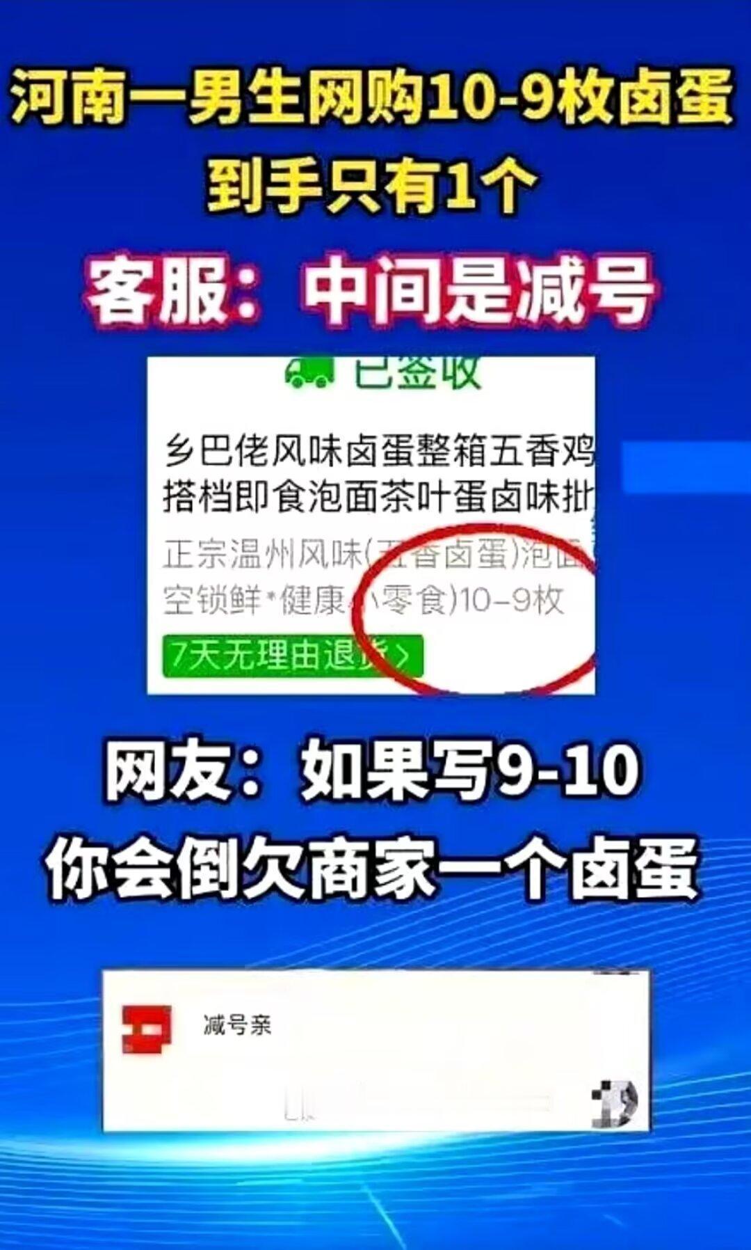还好写的不是9-10 要不然还要赔一个给他