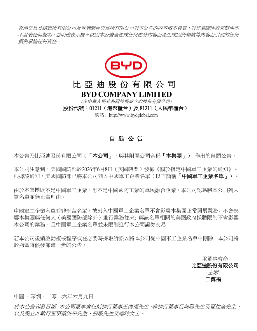 比亚迪回应被美列入军工企业名单，认为被列入名单缺乏正当理由，后续将启动复核程序，
