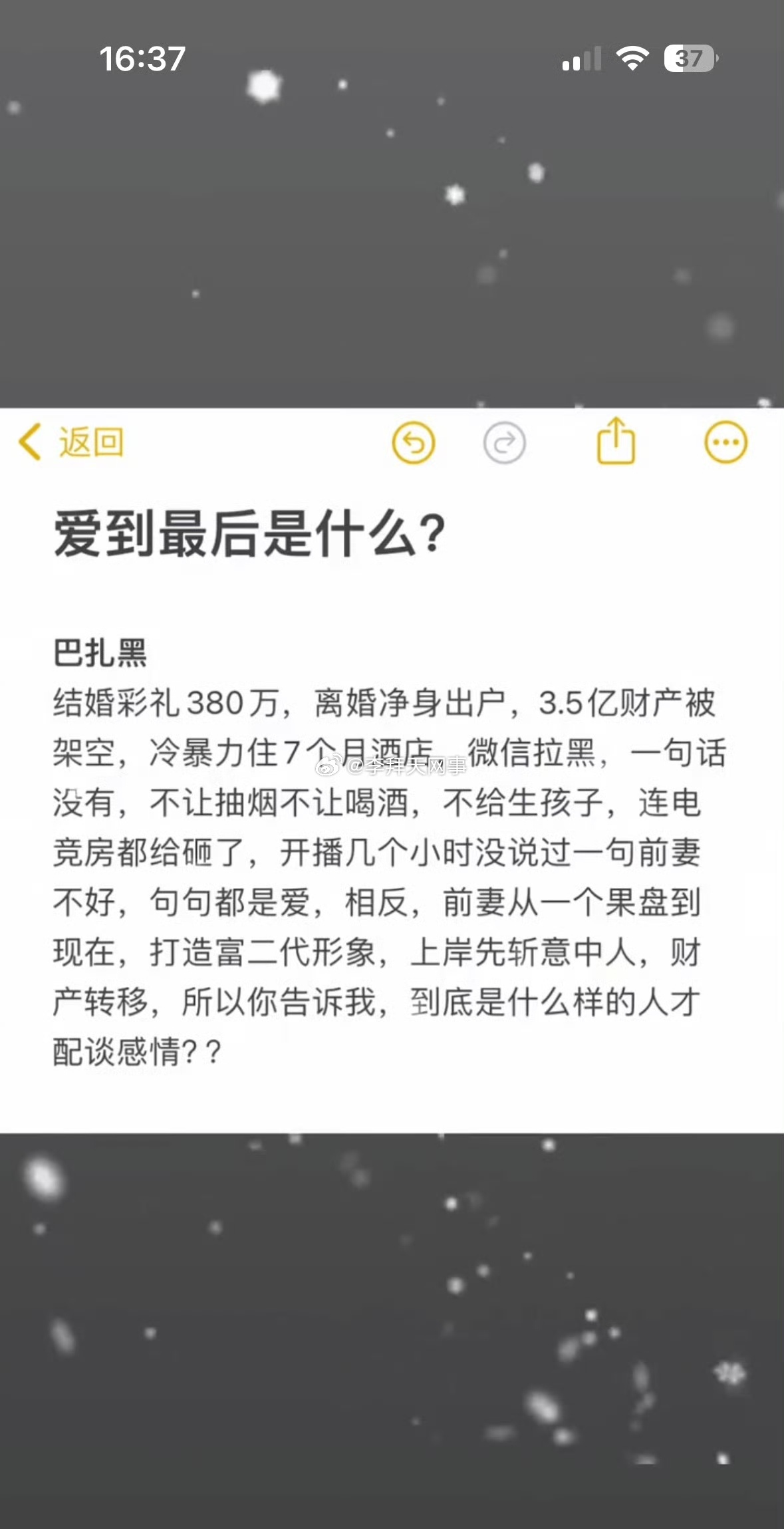 巴扎黑的意难平已经发酵到抖音，全都为巴扎黑鸣不平，现在已经不是他两个人的爱情遗憾