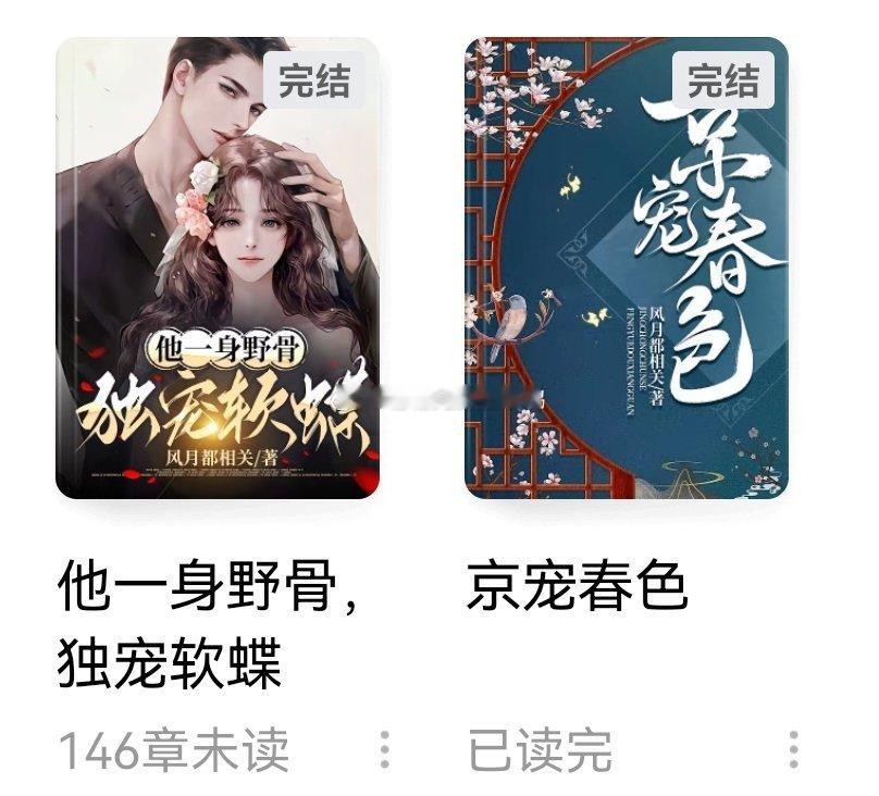 最近迷上了京圈高干文，这两本小说都是同一个作者写的，巨巨巨好看（这个作者写的其他