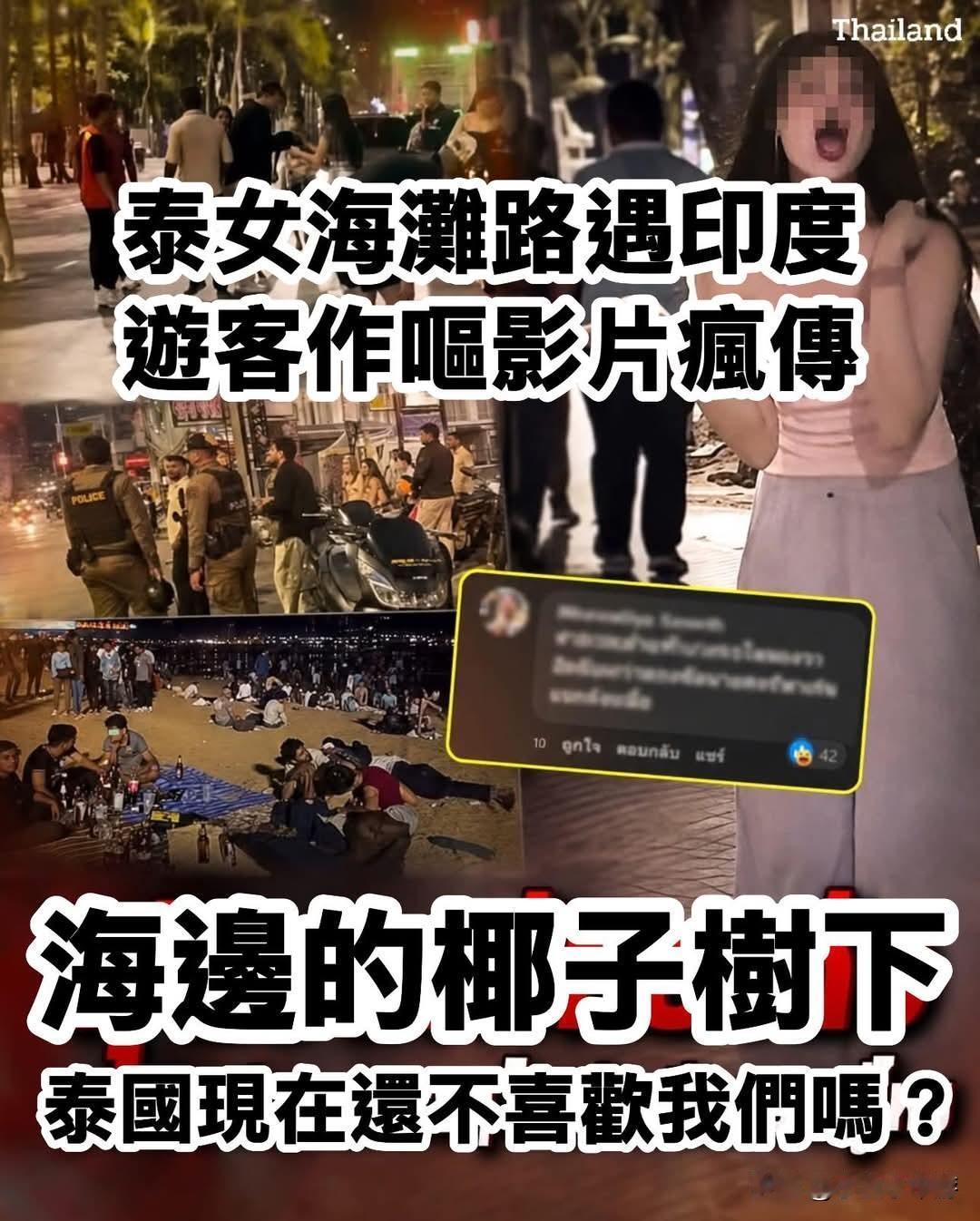 芭堤雅女子遇两名印度男子走过当场作呕，视频爆红土耳其！印度网友怒了：你们歧视我们