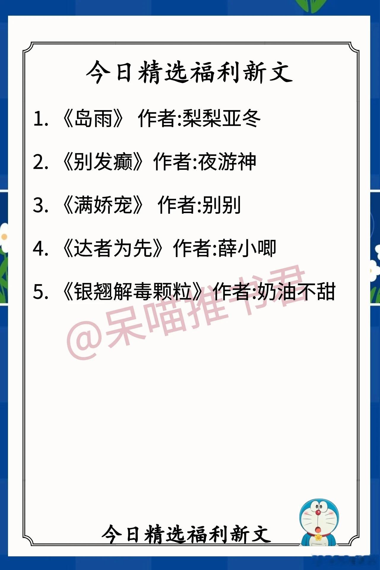 6.25人气完结福利好文1. 《岛雨》 作者:梨梨亚冬（病弱敏感多思姐姐vs﻿鲁