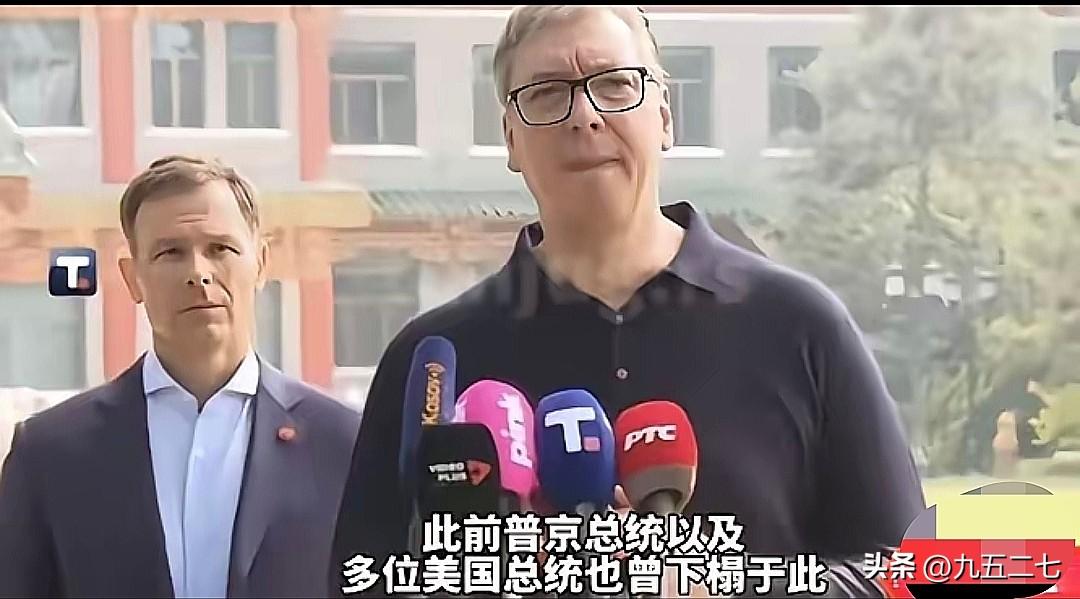 武契奇哽咽了。

他说，你们给我安排和普京、特朗普也曾经住过的地方，给了这么一个