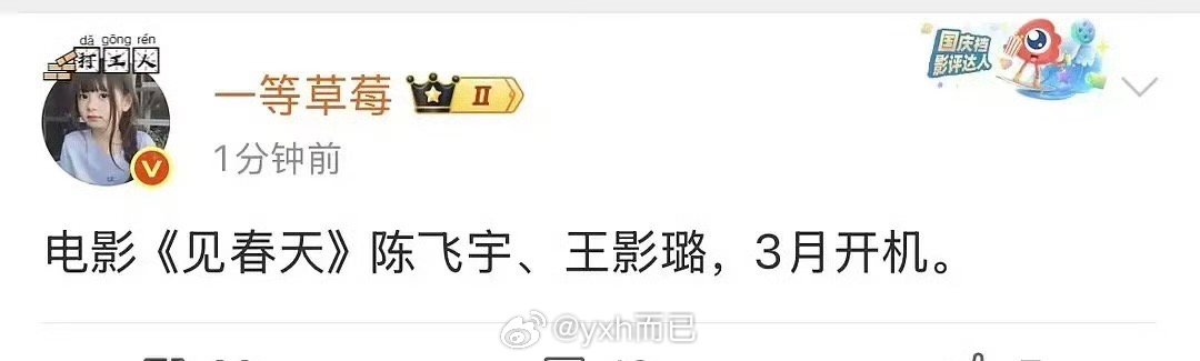 陈飞宇和王影璐要二搭电影见春天怎么名字这么熟悉是我看过的小说吗 