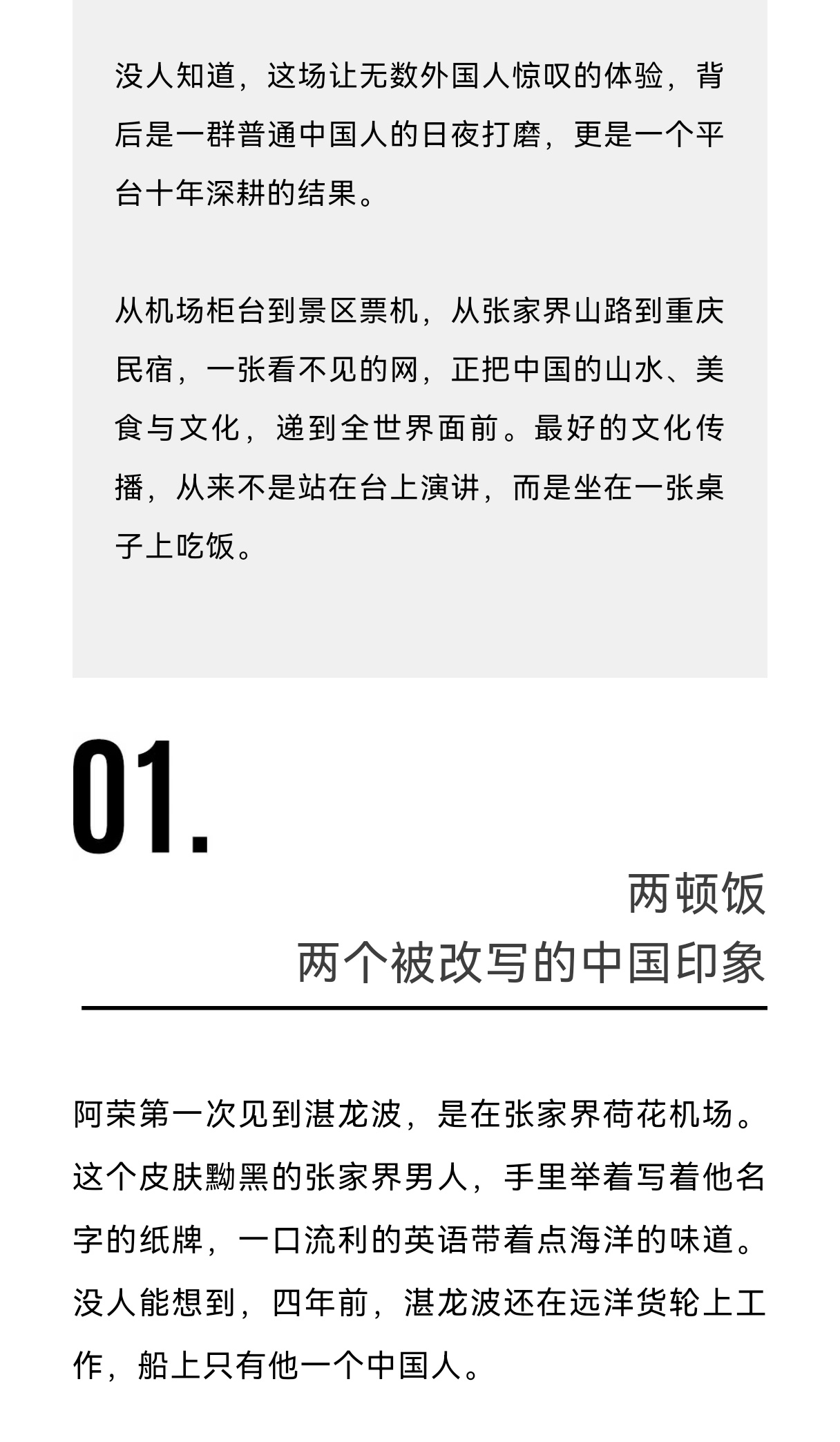 我在三联生活周刊刚写了一篇稿《从陌生到亲切，外国人眼中的华夏山河》，关于携程的十