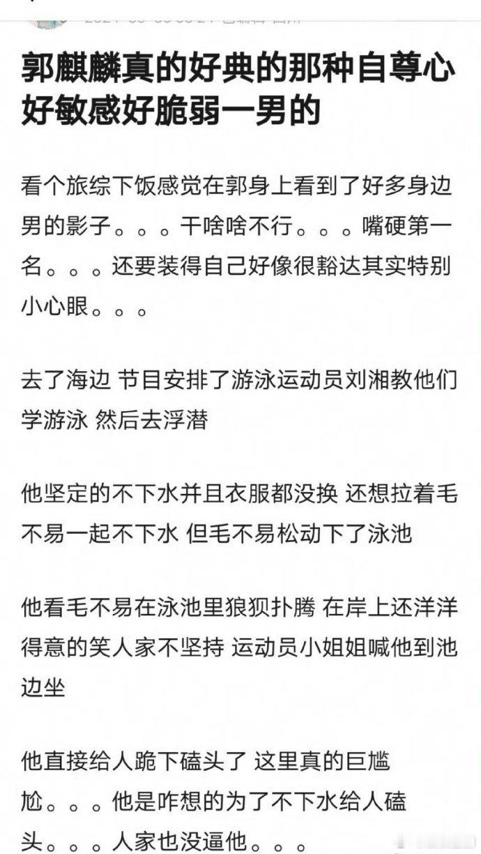 郭麒麟自尊心敏感又脆弱？ 