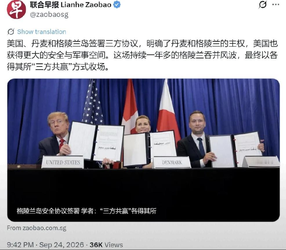 2026年9月25日，转发新加坡媒体联合早报9月24日报道，美国，丹麦和格陵兰岛