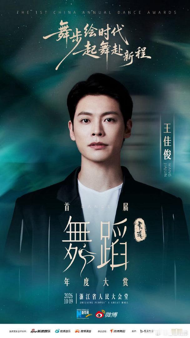 首届中国舞蹈年度大赏阵容起舞绘山河，逐光赴新程。阵容持续解锁，老中青舞者薪火相传
