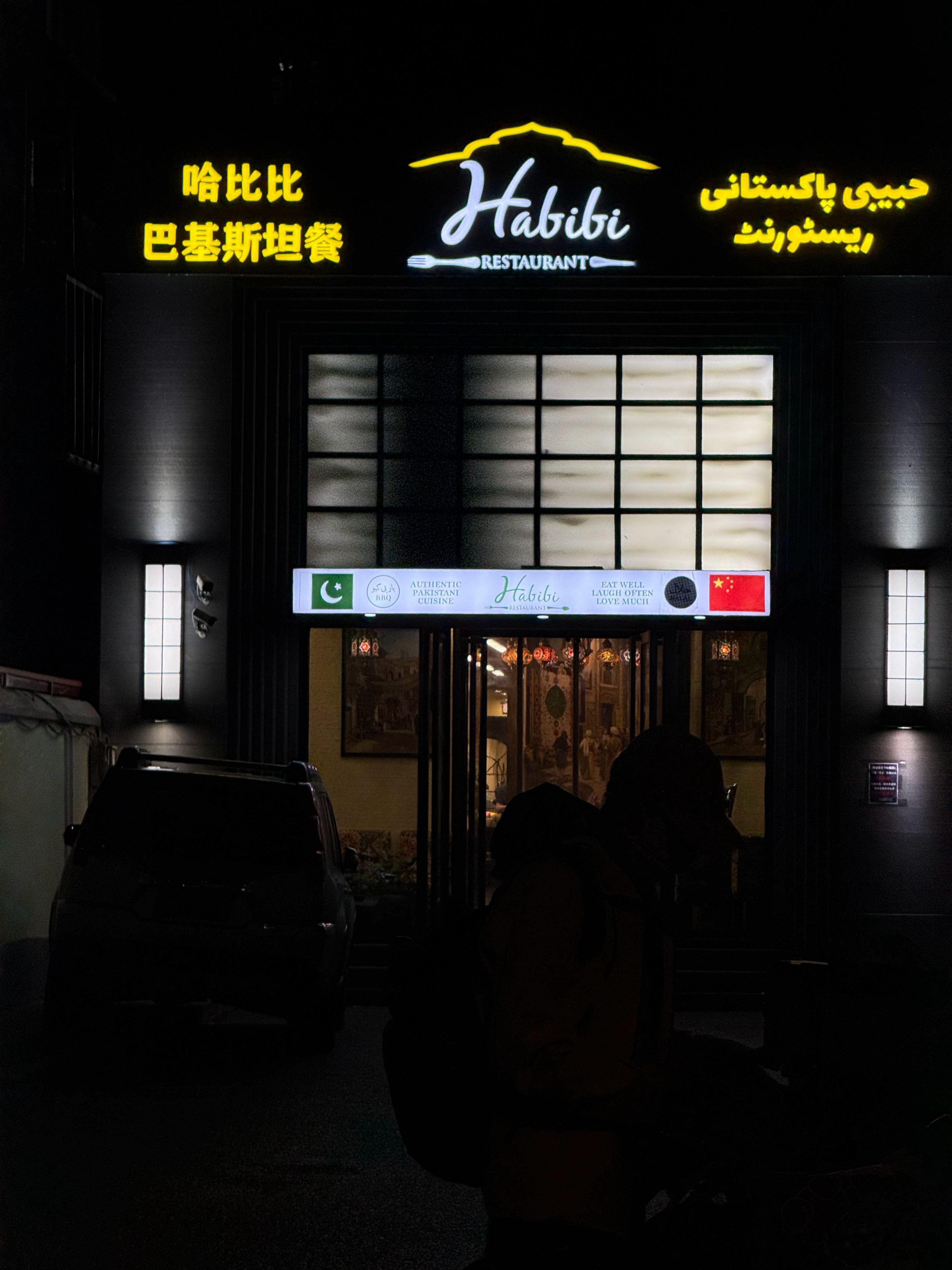 看到一家巴基斯坦餐厅，应该是面对留学生的吧。  ​​​