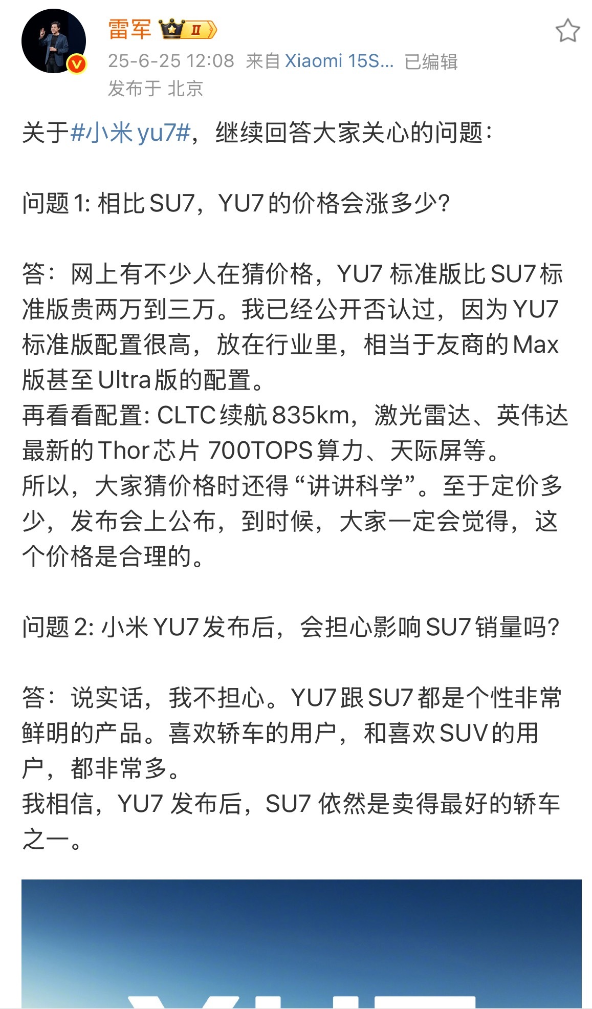 雷军再透露小米YU7价格说实话20多万真不太现实。就看这配置起码也要30W起步[