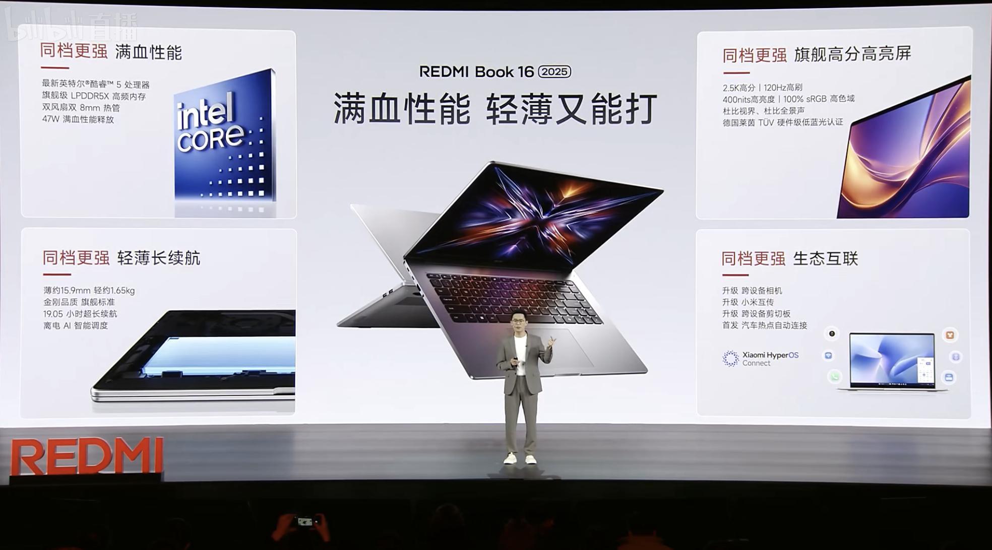 红米笔记本更新REDMI Book 16 2025：4799起REDMI Boo
