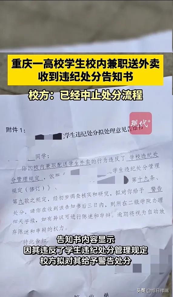 大一女生校内送外卖养自己，却被学校发了处分告知书。第一次被抓让写保证书，第二次直