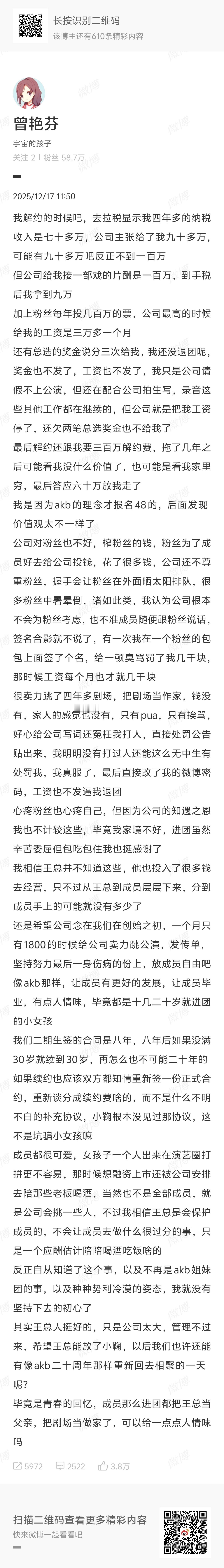 鞠婧祎前队友曾艳芬发声 丝芭传媒前员工及鞠婧祎前队友曾艳芬发了长文爆料前司，文中