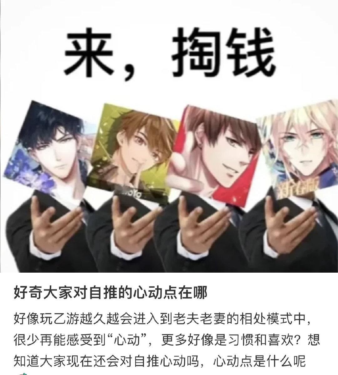 好奇大家对自推的心动点在哪[疑问]#恋与制作人# #光与夜之恋# #未定事件簿#