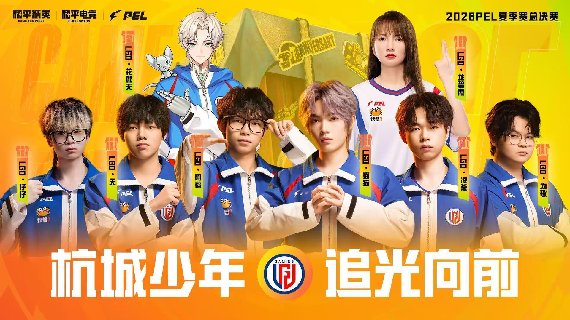 2026PEL夏决热血出征十六支战队集结完毕，琴岛烽烟再起，少年们带着盛夏的锋芒