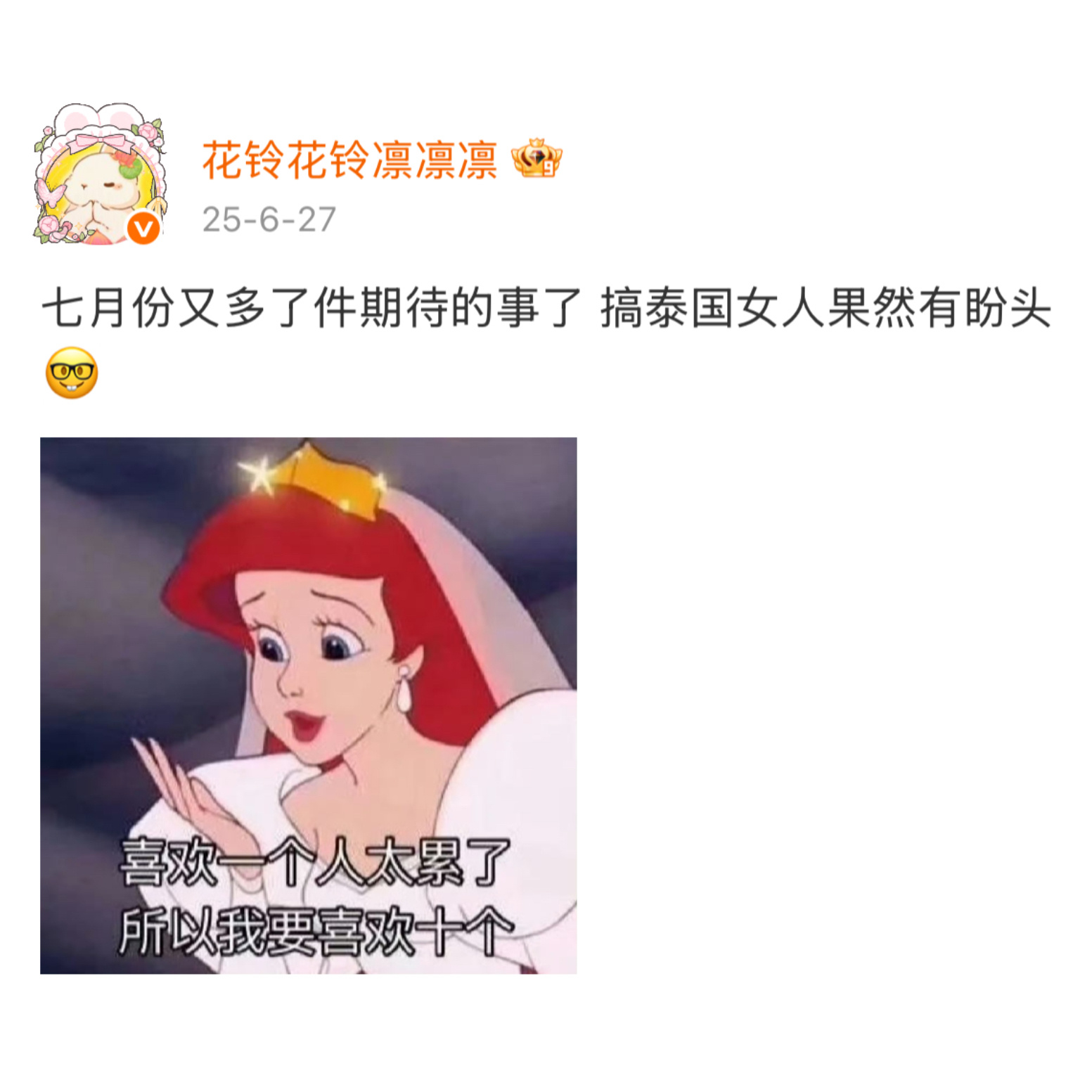 珍惜我最纯爱最上头的时期 不知道这份热情会在哪一天就突然没了翻如脸 去年今日还在