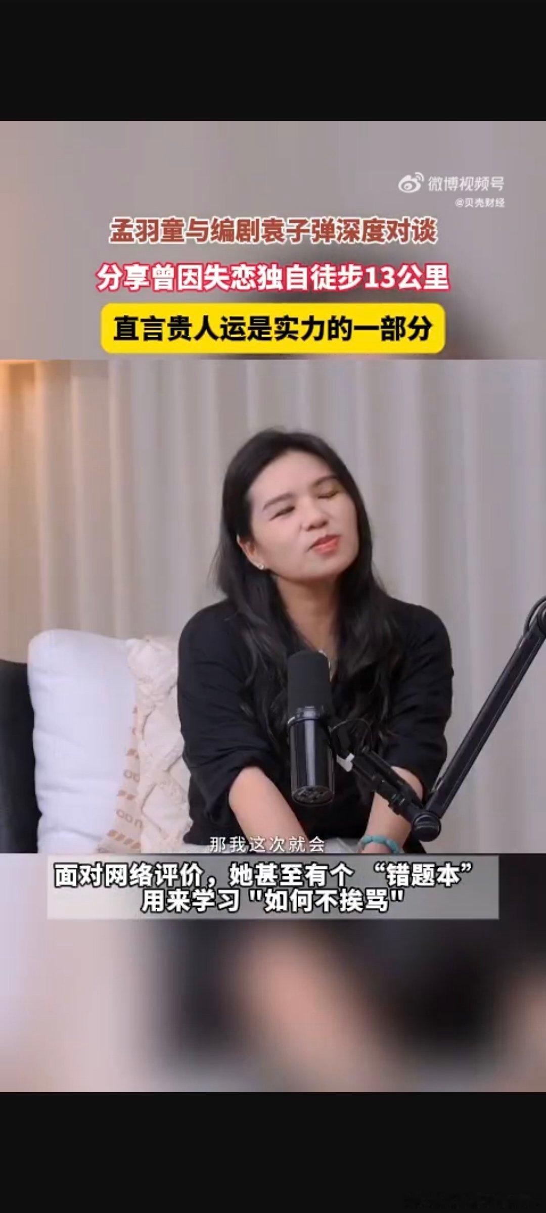 孟羽童曾因失恋独自徒步13公里当代年轻人该学习她的心态，难过时自我调整，日常保持