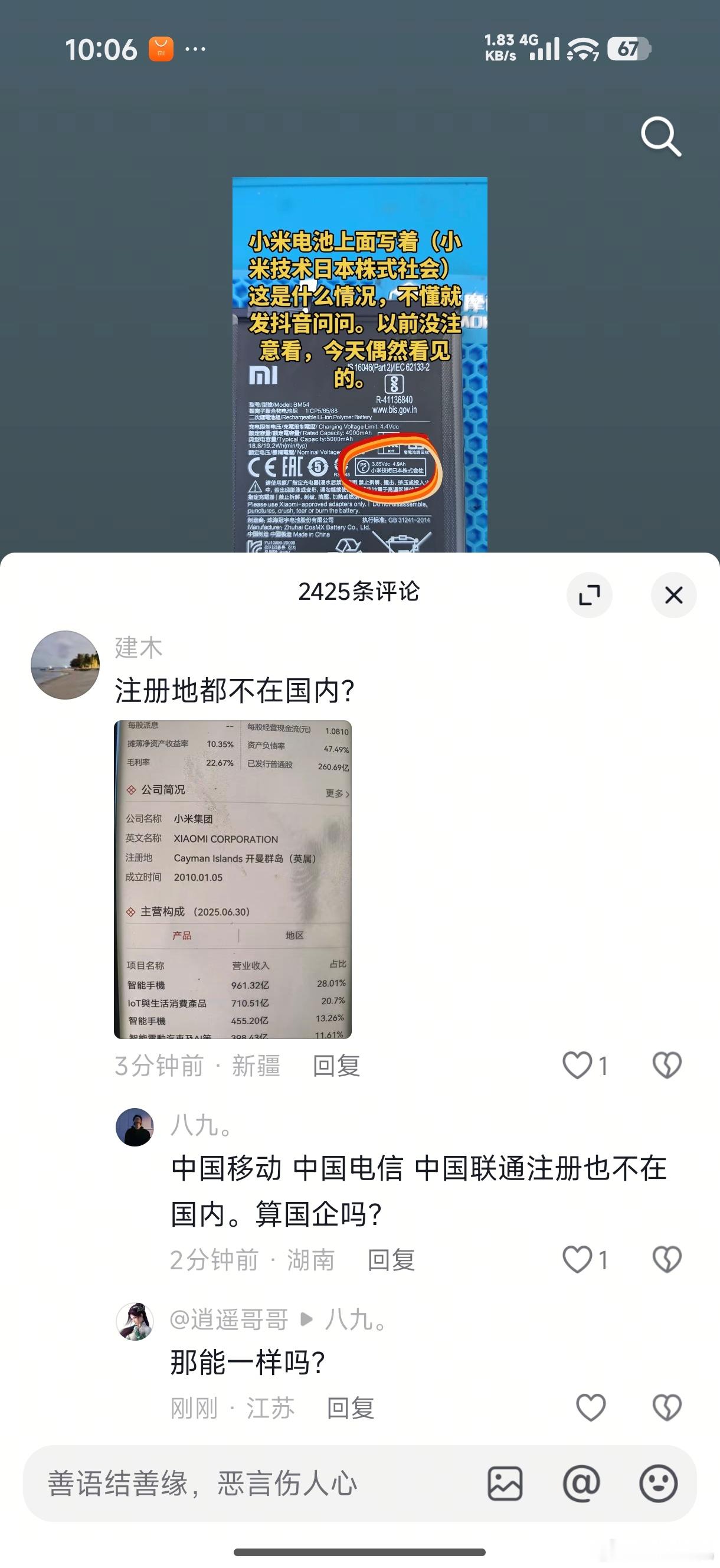 2025年了，还有人拿小米注册地带节奏？[污][污]所以，咱能不能换个打法？再这