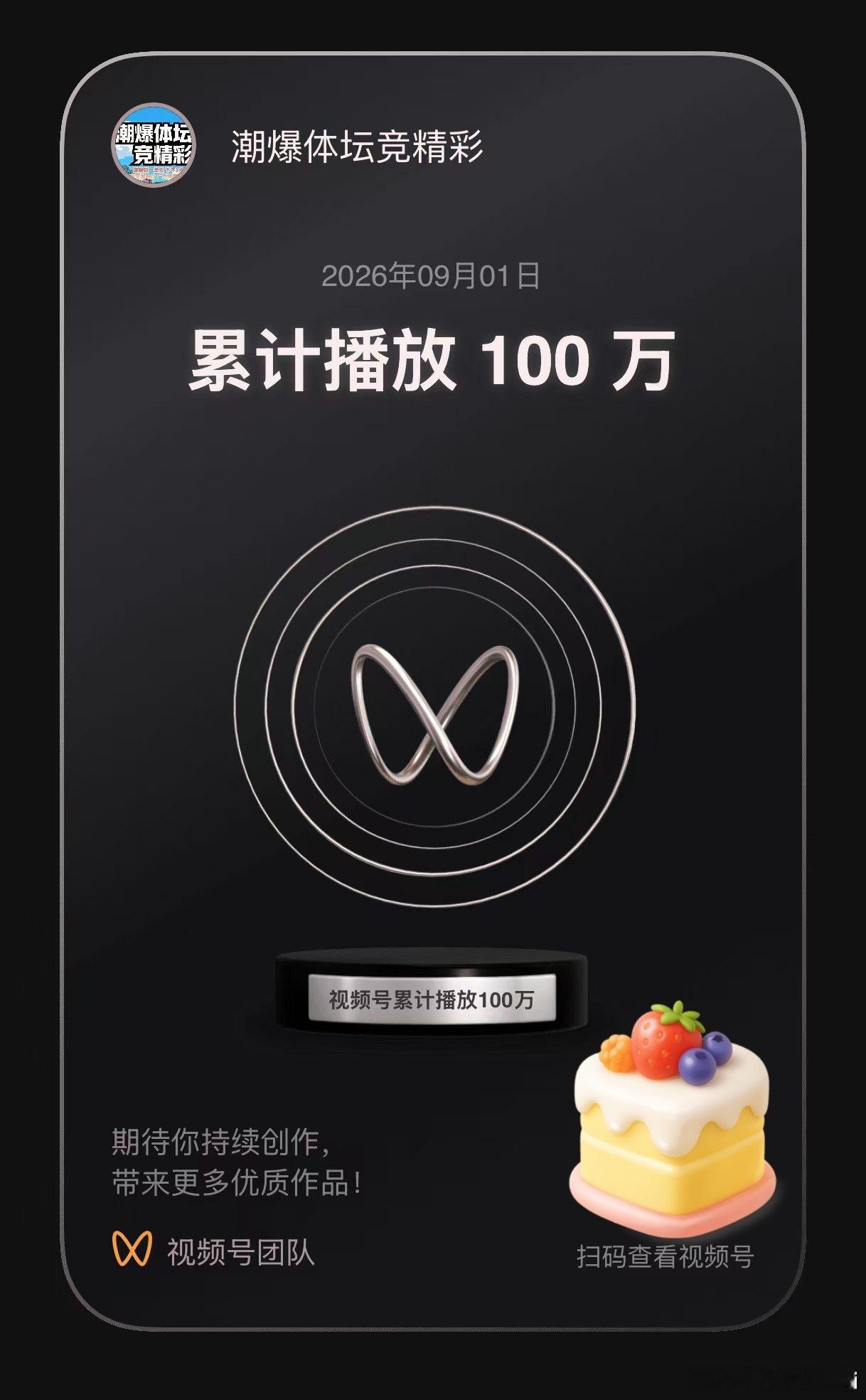 可以说自己是蝴蝶号双百万主理人了[污] ​​​