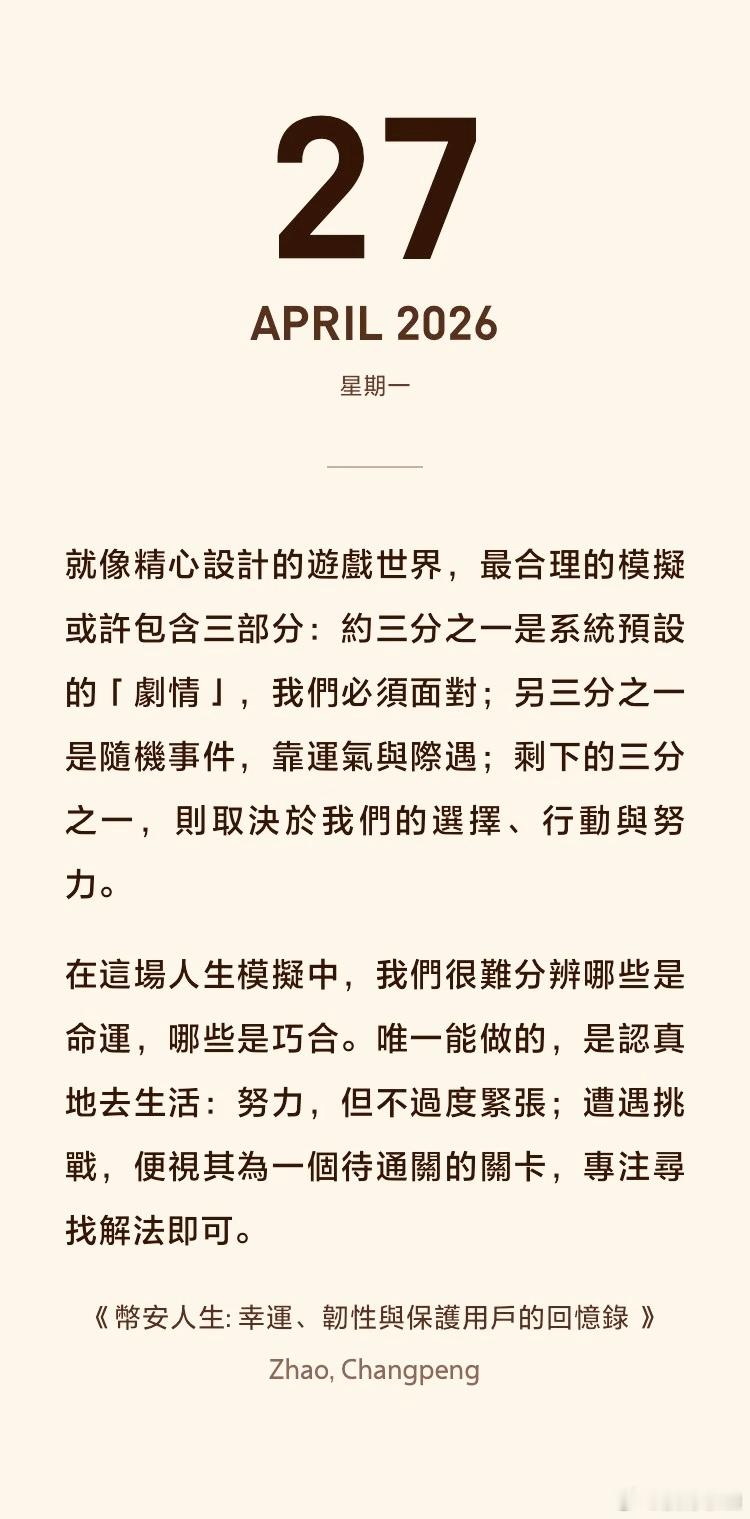 “在这场人生模拟中，我们很难分辨哪些是命运，哪些是巧合。唯一能做的，是认真地去生